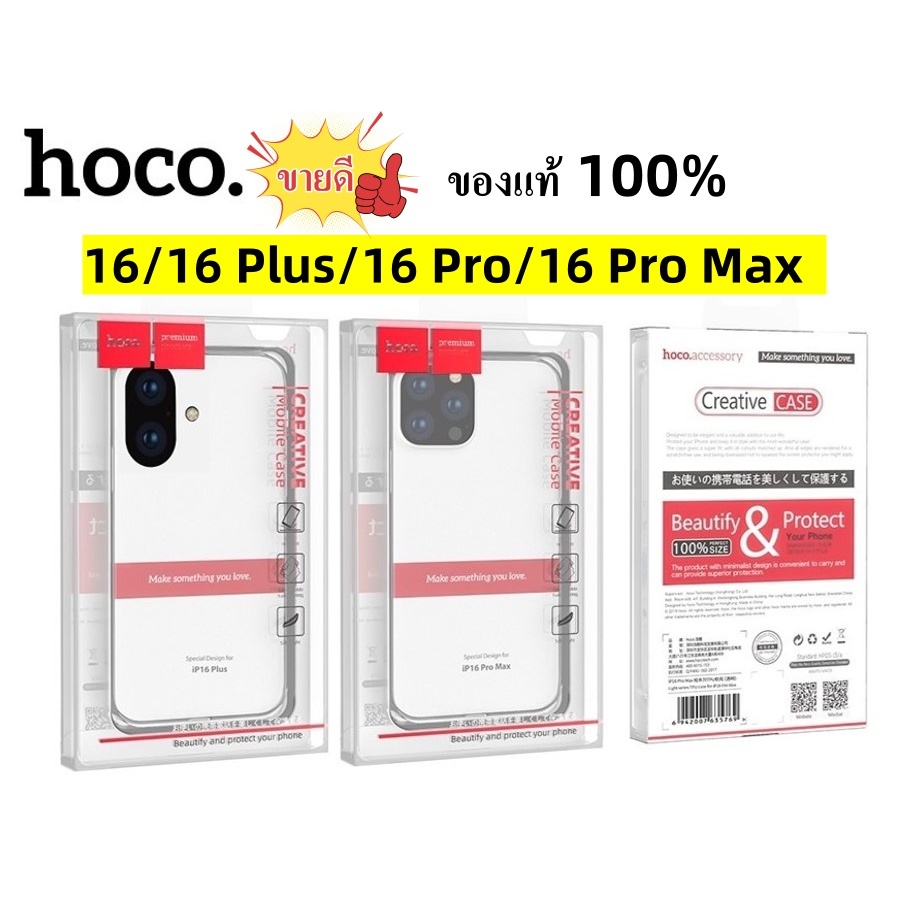 Hoco ของแท้ 100% เคส ไอโฟน iPhone 16 16Plus 16Pro 16Pro Max รุ่น Hoco ซิลิโคนนิ่ม แบบ TPU