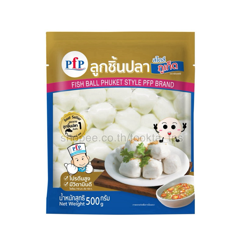 PFP พีเอฟพี ลูกชิ้นปลาสไตล์ภูเก็ต 500 g. Fish Ball ใส่ก๋วยเตี๋ยว ทอด ปิ้ง ลวก ต้มนึ่ง ชาบู สุกี้