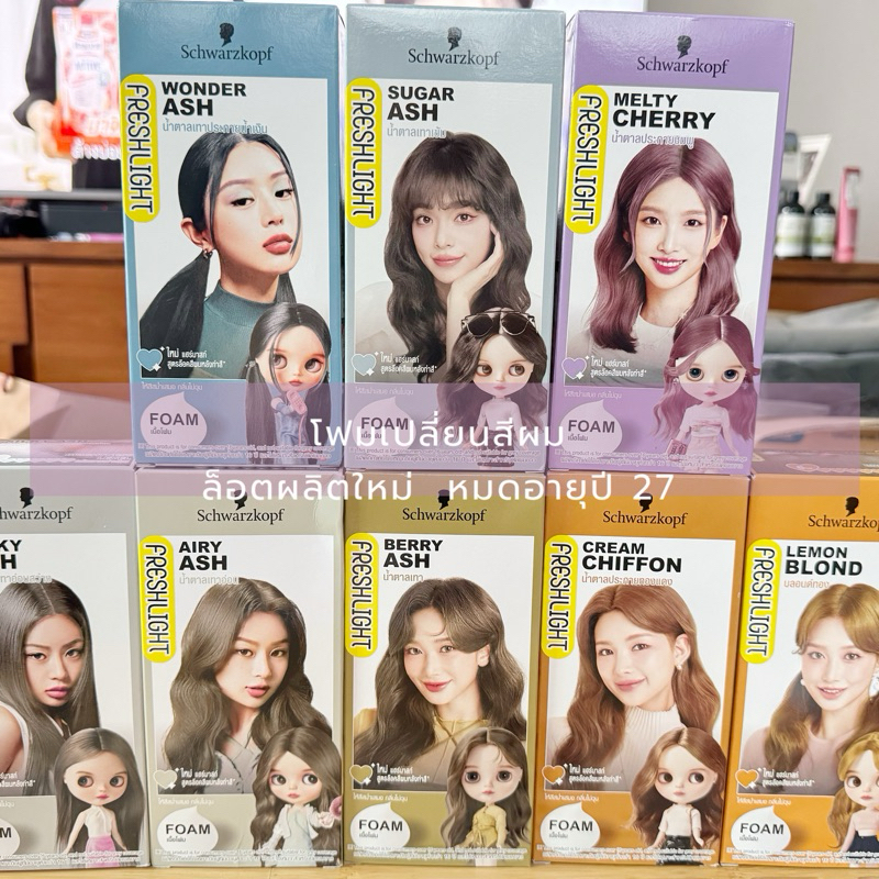 Exp.27 | Schwarzkopf Freshlight Color Foam โฟมเปลี่ยนสีผม