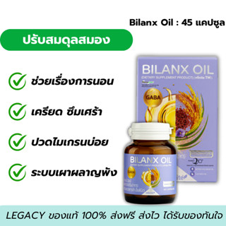 BILANX OIL อาหารเสริม ช่วยเรื่องการนอน