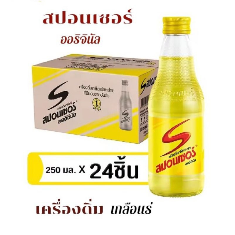 Sponsor สปอนเซอร์ ออริจินัล 250 มล. 24 ขวด (ยกลัง)