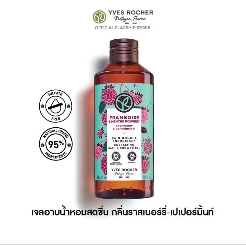 Yves Rocher Energizing Raspberry Peppermint Shower Gel 400 ml สบู่เหลว กลิ่นราสเบอรี่และเปเปอร์มิ้น