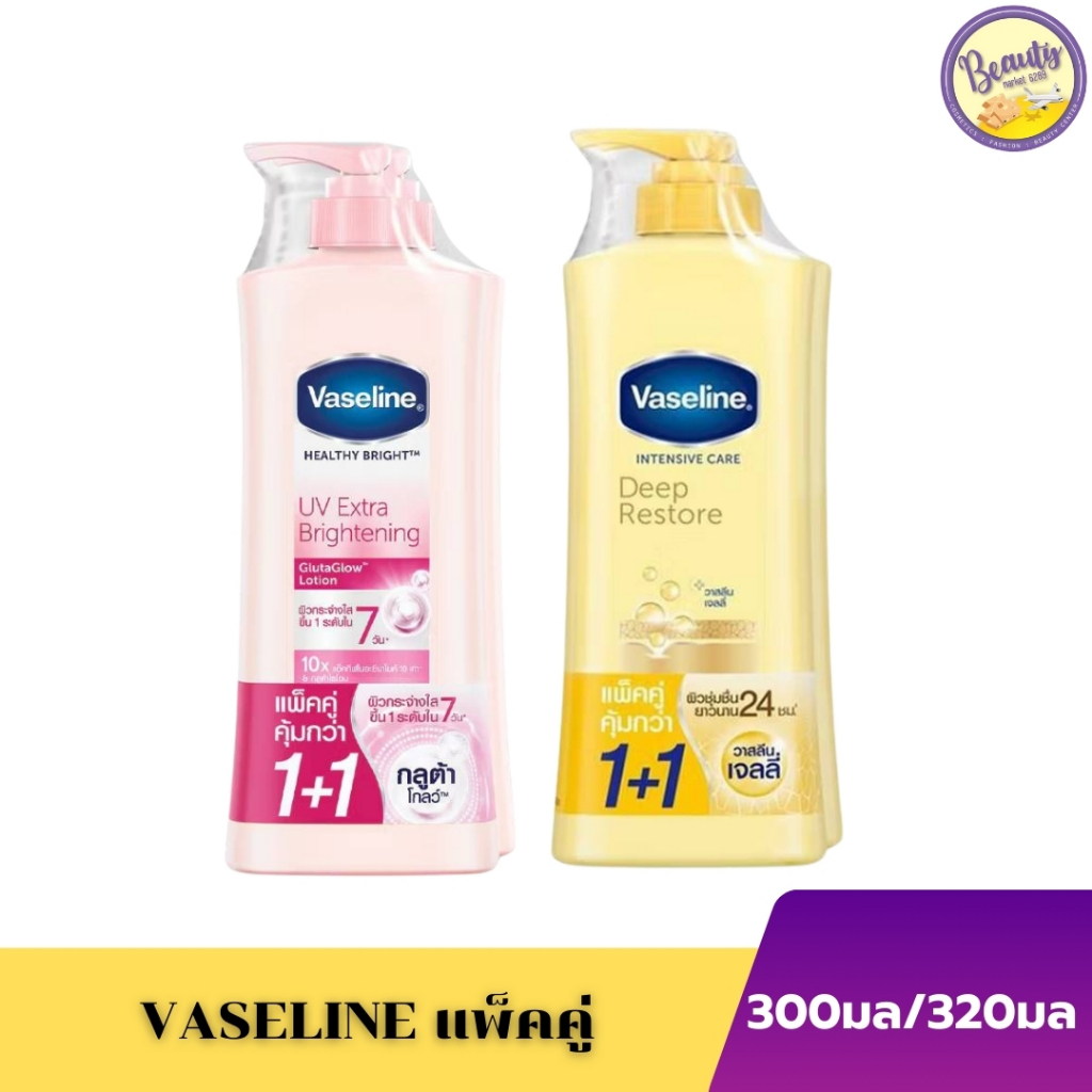(แพ็คคู่)vaseline healthy bright uv extra brightening 300ml and intensive care deep restore 320ml วาสลีน (2pcs)
