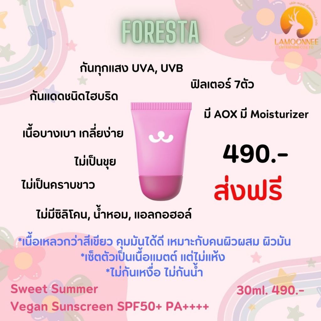 (ตัวแทน) ส่งฟรี Foresta Sweet Summer Vegan Sunscreen SPF50+ PA++++ 30g. กันแดดชมพู กันแดดแมว