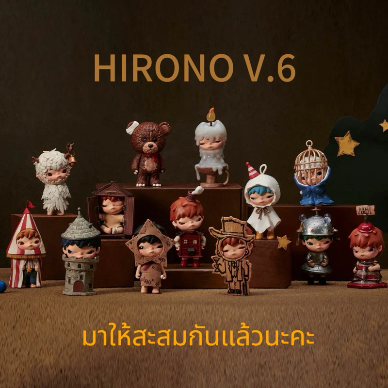 พร้อมจุ่มและเช็คการ์ดไม่แกะตัว ฮิโรโนะ V6- HIRONO Shelter Series Figures แท้ %