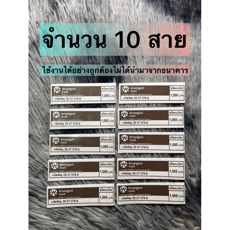 ( สินค้าถูกกฎหมายไม่ได้นำมาจากธนาคาร ) สายรัดธนบัตร แบงค์ 1000 จํานวน 10 สายรัด 1 สายรัดเงินได้ 1 แสนบาท