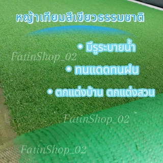 หญ้าเทียม เกรดAAA คุณภาพดี ทอแน่น หญ้า1ซม.(กว้าง2เมตร ยาวตัดตามสั่ง)หญ้าเทียมปูพื้นปูร้านค้า ร้านกาแฟจัดงานอีเว้นท์ต่างๆ