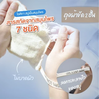 [6/12ชิ้น]ไอศิกา สบู่สปาสมุนไพร7ชนิด 70g. lสบู่เย็นถุงสปาสขัดขี้ไคล ดับรอน คัน ระงับกลิ่นกาย| 7 HERBS COOL HERBAL SOAP