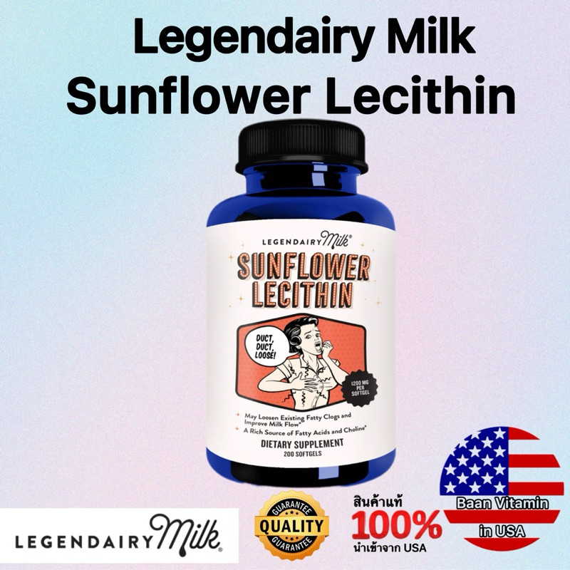 ♥️ขวดใหญ่♥️เลซิทินจากเมล็ดดอกทานตะวัน Legendairy Milk Sunflower Lecithin 1200 mg / 200 Softgels