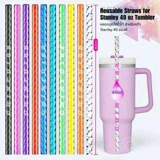 หลอดดูดน้ำพลาสติกใสแบบเกลียว ยาว30.5cm สำหรับแก้ว40oz ใช้ซ้ำ…