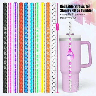 หลอดดูดน้ำพลาสติกใสแบบเกลียว ยาว30.5cm สำหรับแก้ว40oz ใช้ซ้ำได้ Reusable Plastic Threaded Straws