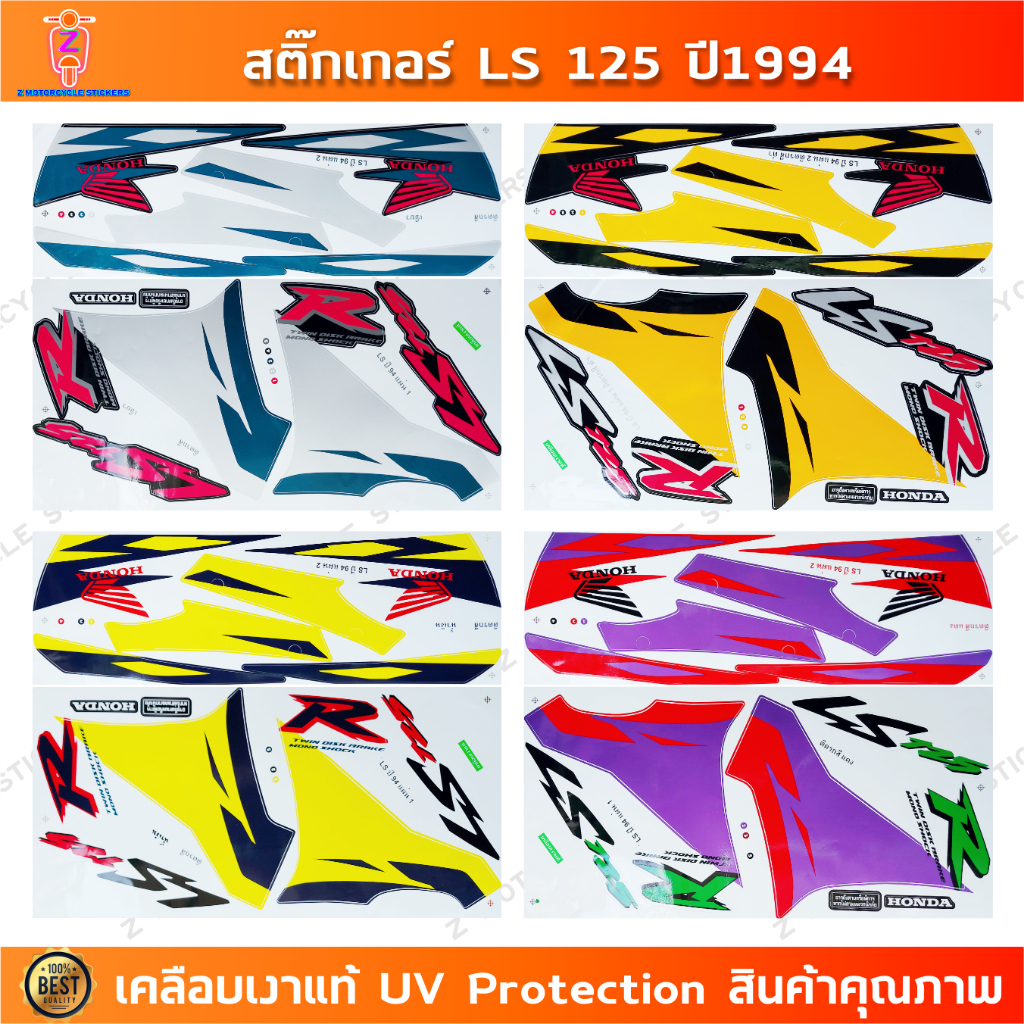 สติกเกอร์ LS 125 ปี 1994 สติกเกอร์มอไซค์ Honda LS 125 ปี 1994 เคลือบเงาแท้