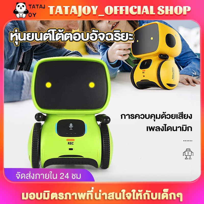TATAJOY ของเล่นหุ่นยนต์อัจฉริยะ AT Robot ควบคุมด้วยเสียง ระบบเซนเซอร์สัมผัส ร้องเพลง เต้นได้ น่ารัก ของขวัญสำหรับเด็ก