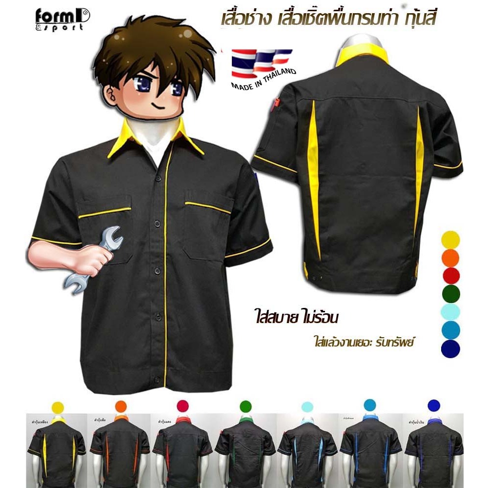 เสื้อช็อป เสื้อช่าง (เสื้อดำ)กุ้นสี ใส่แล้วงานเยอะ รับทรัพย์