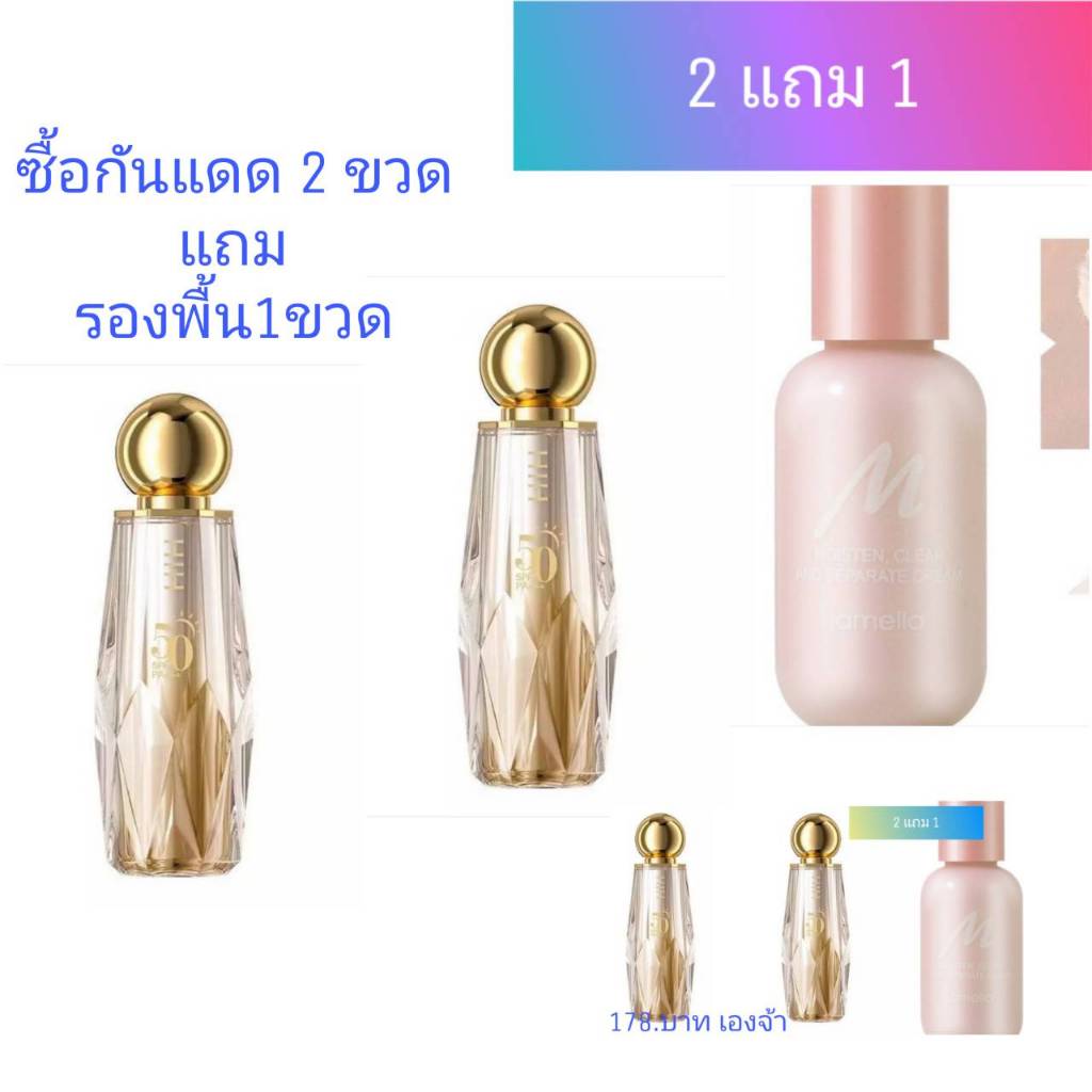 (2 แถม 1) กันแดด แถม รองพื้น HIH ครีมกันแดดทองหน้าเงา SPF50+ ให้ความชุ่มชื้น บำรุงหน้า+รองพื้นเนื้อครีมมี่คอนซีลเลอร์