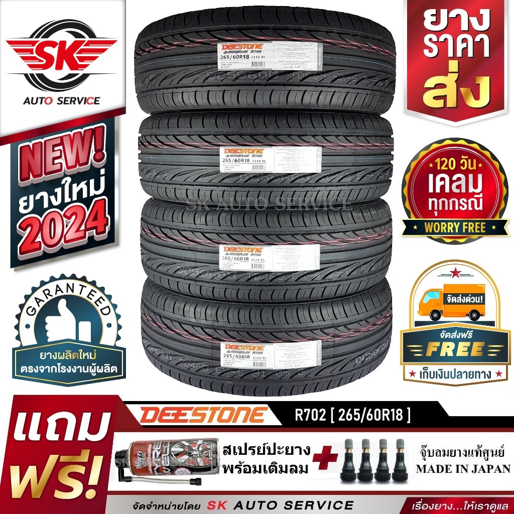 DEESTONE 265/60R18 ยางรถยนต์ (ล้อขอบ 18) รุ่น R702 4 เส้น (ล็อตใหม่กริ๊ปปี 2024)