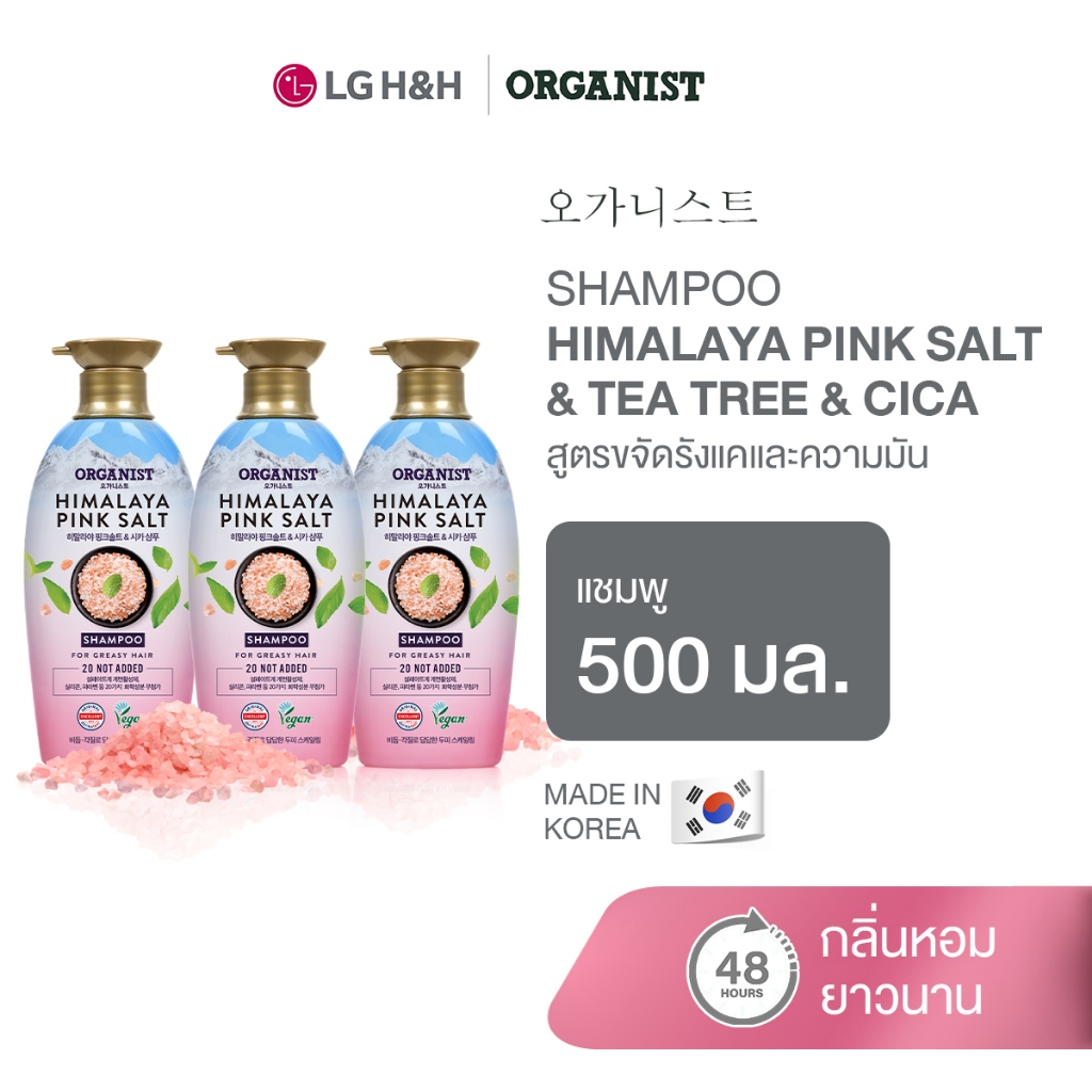 (แพ็ค3) แชมพูออกานิสท์ ฮิมาลายา พิ้งซอลท์ Elastine Organist Himalaya Pink Salt