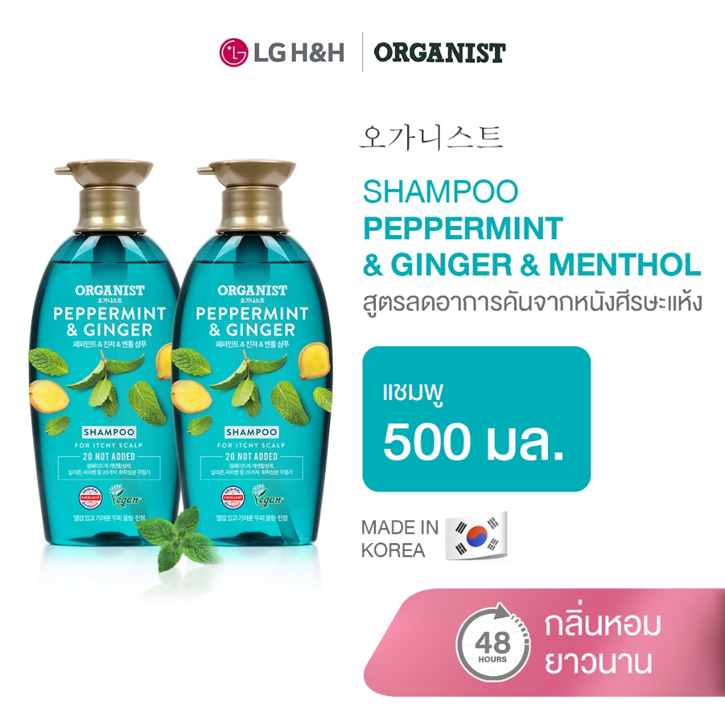 (แพ็ค2)แชมพูออกานิสท์ เปปเปอร์มิ้นต์ Elastine Organist Peppermint And Ginger Dandruff CoolingShampoo