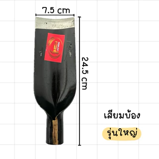 (หัวเสียม) เสียมบ้อง หัวเสียมเหล็ก เสียมขุดดิน 4รุ่น 4ขนาด พร้อมส่ง!!