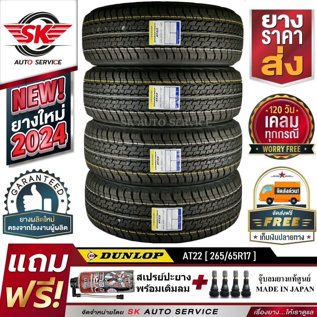 ยางรถยนต์ DUNLOP 265/65R17 (ล้อขอบ17) รุ่น AT22 4 เส้น (ยางใหม่กริ๊ปผลิต2024)