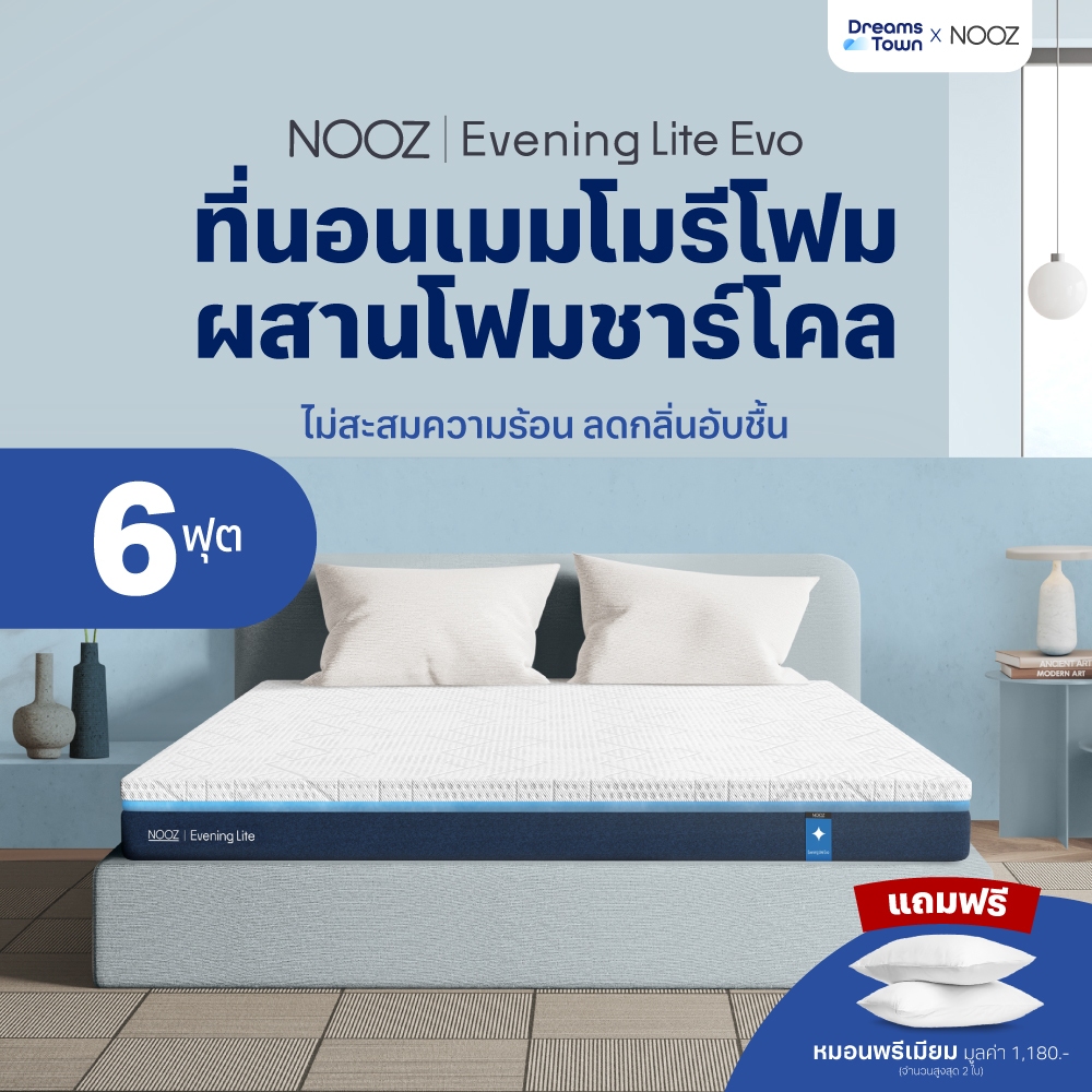NOOZ ที่นอนเมมโมรี่โฟม ผสมคูลลิ่งเจลไม่กักเก็บความร้อน Memory Foam รุ่นEvening Lite Evo หนา 4 นิ้ว 6 ฟุต