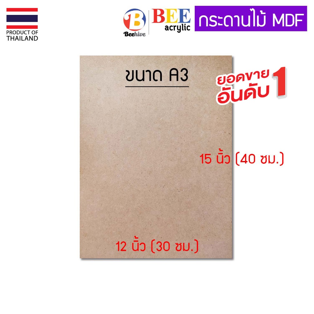 ไม้อัด 3 มิล A3 ขนาด 30x40 ซม. แข็งหนา สำหรับรองวาดรูป แผ่นไม้อัด ไม้แผ่นบาง MDF