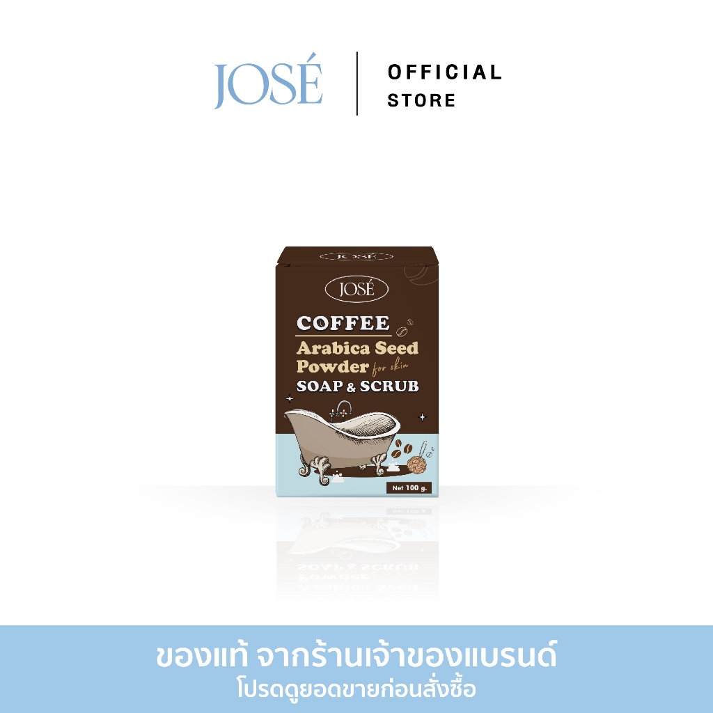 [บริษัทโดยตรง] - JOSE COFFEE SOAP & SCRUB สบู่สครับกาแฟ โจเซ่ ขนาด 100 กรัม
