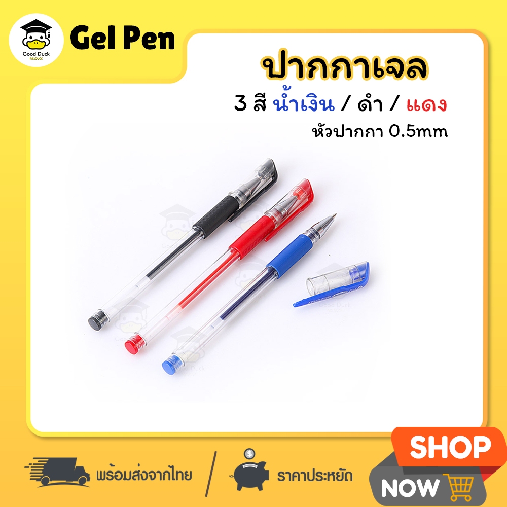 Gel Pen ปากกาเจล 0.5mm หัวเข็ม ปากกา สีน้ำเงิน ดำ แดง เครื่องเขียน อุปกรณ์การเรียน