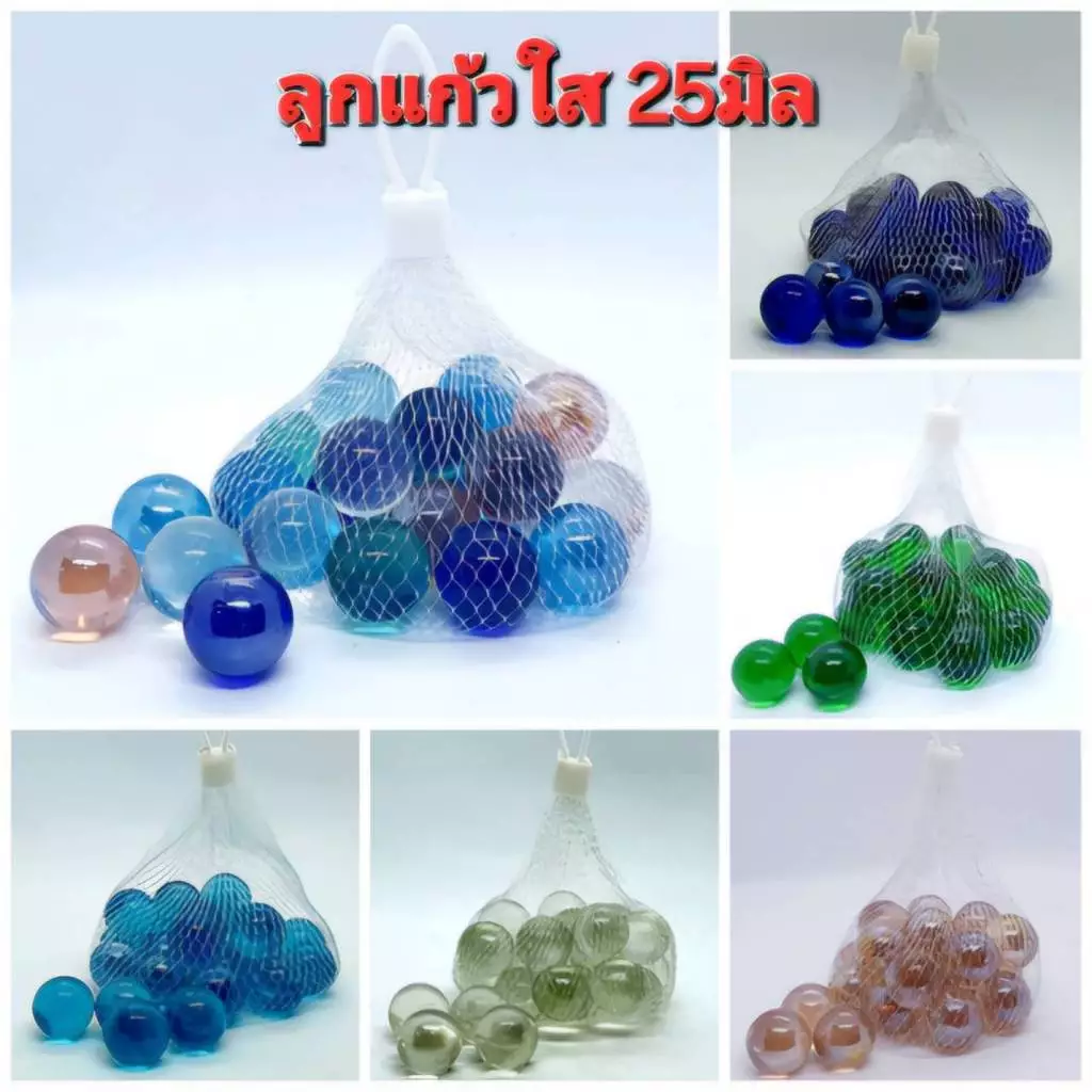 ลูกแก้วใส 25มิล (2.5ซม.) มีให้เลือกหลายสีหลายแบบ สวย ราคาถูก