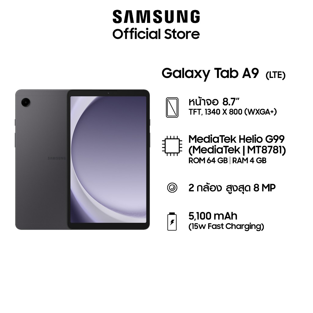 Galaxy Tab A9 LTE 4/64GB แท็บเล็ต กล้อง 8MP จอใหญ่ 8.7"