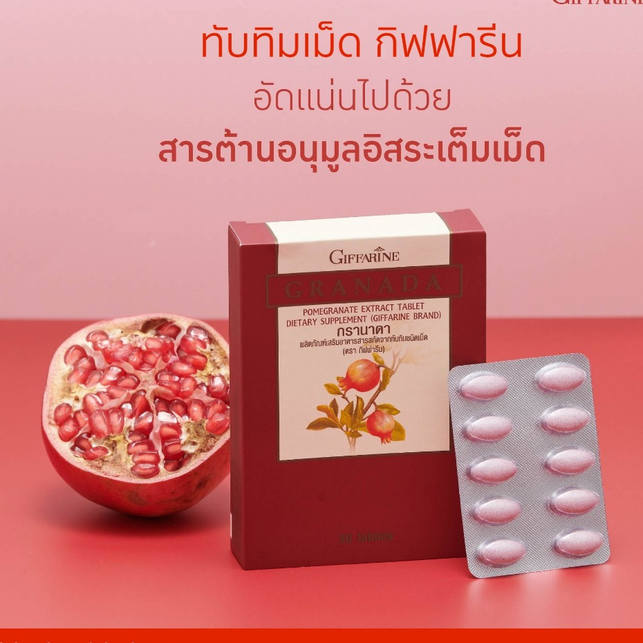 ทับทิมอัดเม็ด กรานาดา อาหารเสริมลดไขมันในเลือด บำรุงหัวใจ ขนาด 30 เม็ด