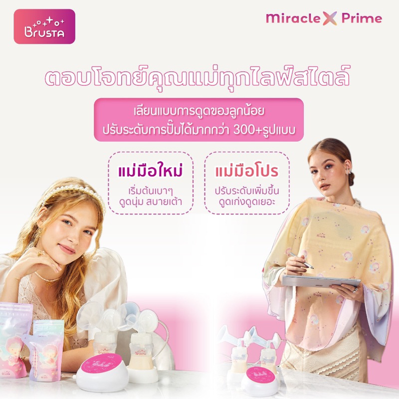 เครื่องปั๊มนม Brusta Miracle X prime ‼️พร้อมส่ง ✅ ลอตผลิตใหม่ล่าสุด‼️สุดปัง รูปที่ 2