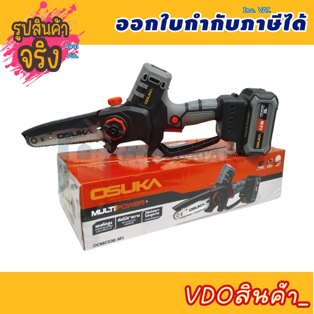 OSUKA เลื่อยไฟฟ้าไร้สาย MOTORBUSHLESS  20v.  6 นิ้ว  รุ่น OCMC536-M1 ***สามารถออกใบกำกับภาษีได้***