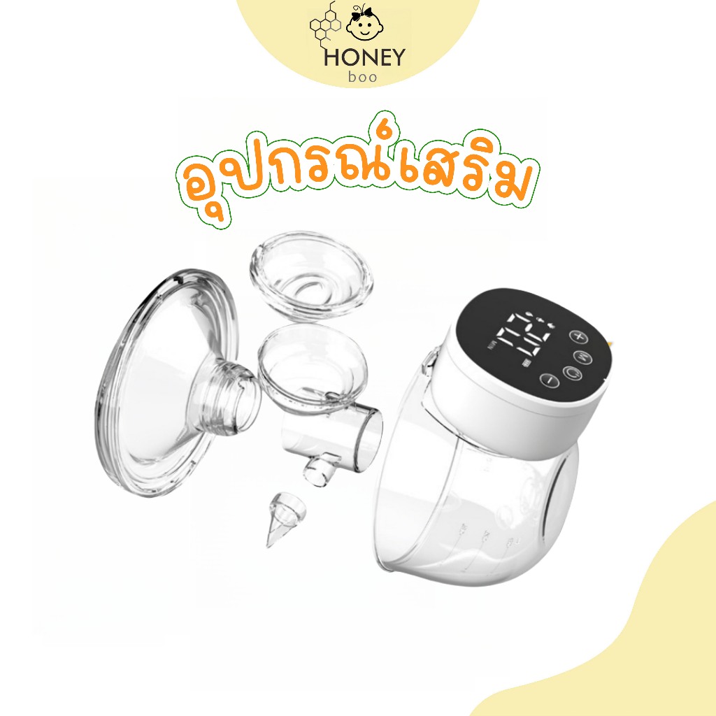 เครื่องปั๊มนมไฟฟ้า Wearable Breast Pump ปั้มนมไร้สายแบบพกพา อุปกรณ์เสริม