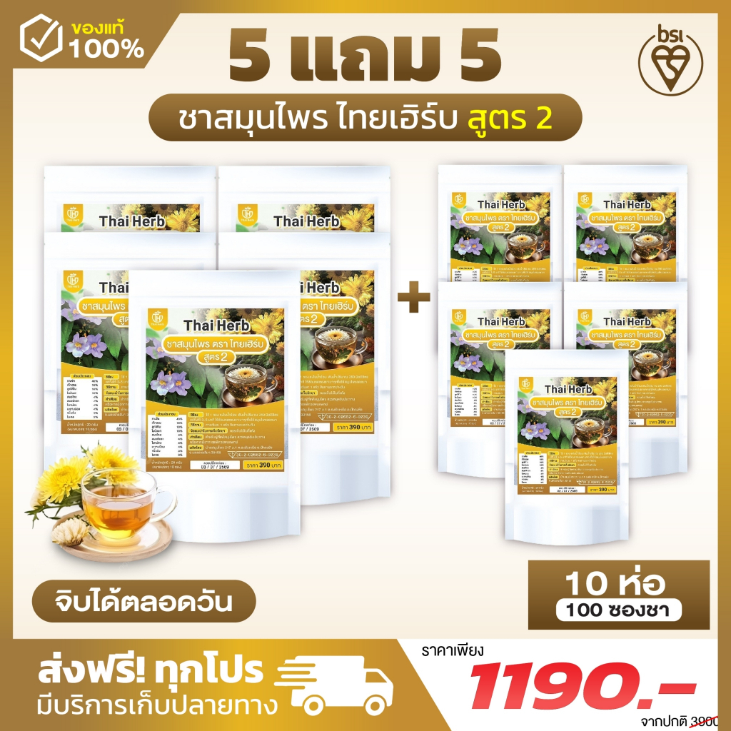 ( พร้อมส่ง+ส่งฟรี) ชาล้างสารรางจืดสูตร 2 เก๊กฮวย ( 10 ห่อ 100 ซองชา) สำหรับคนแพ้คาเฟอีน ล้างพิษวัคซีน สารตกค้าง