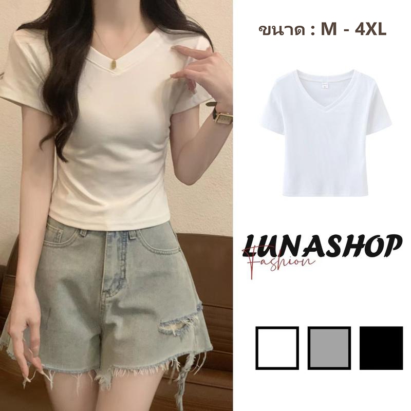 เสื้อผ้าโอเวอร์ไซต์ พร้อมส่งจากกทม เสื้อยืดผู้หญิง เสื้อยืดสวยๆผู้หญิง เสื้อยืดรัดรูป เสื้อยืดแขนสั้นคอวีสีทึบเรียบง่าย