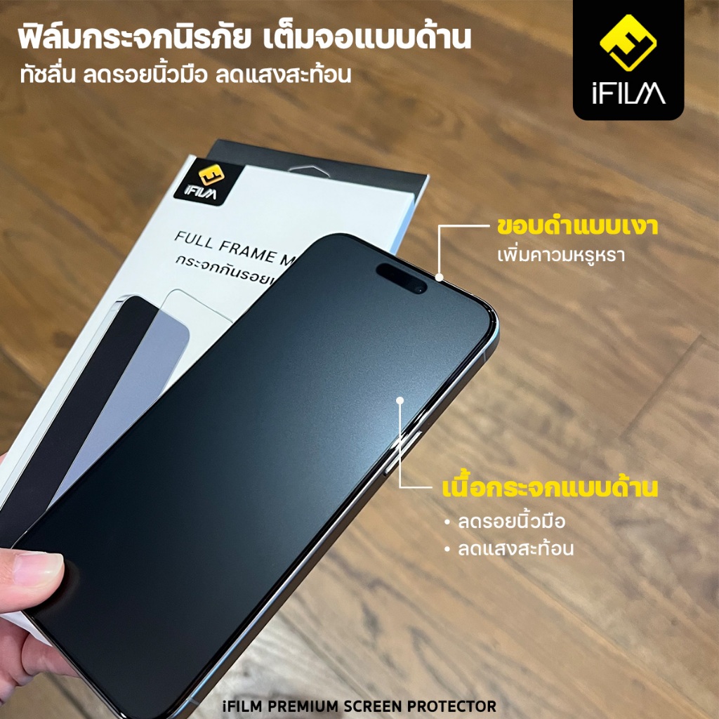 iFILM ฟิล์มกระจก นิรภัย แบบด้าน For iPhone 17 Pro Max 17Air 16e 16 Pro 15 14 13 12 mini 11 Xr Xs Se ฟิล์มด้าน AG เต็มจอ - รูปที่ 3