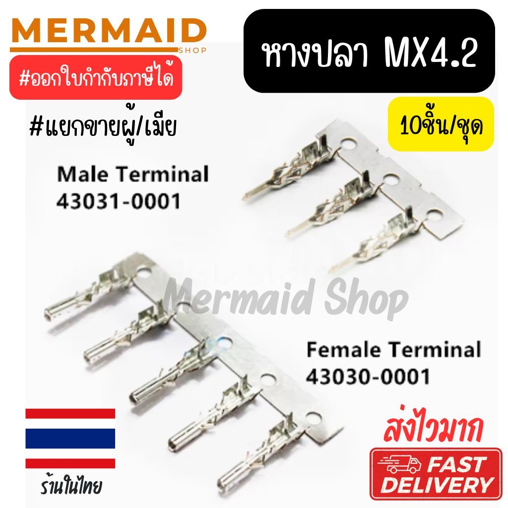 หางปลา MX4.2 ปลั๊ก 2-24 ช่อง PCI-E Connector Terminal Crimp Pin Plug 5557