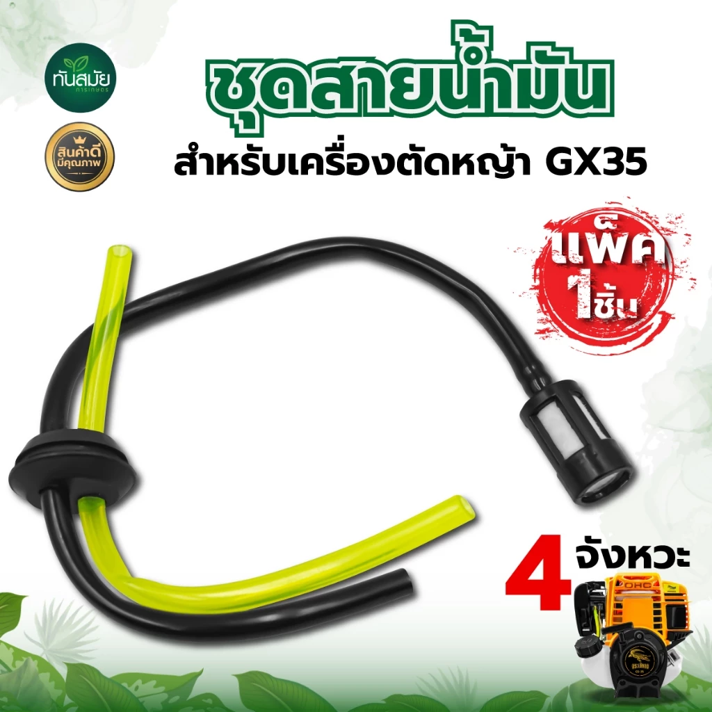 GX35 สายน้ำมัน+ตัวกรอง Gx35 ลูกยางขนาด 19 มิล เครื่องตัดหญ้า ขายดีราคาถูก