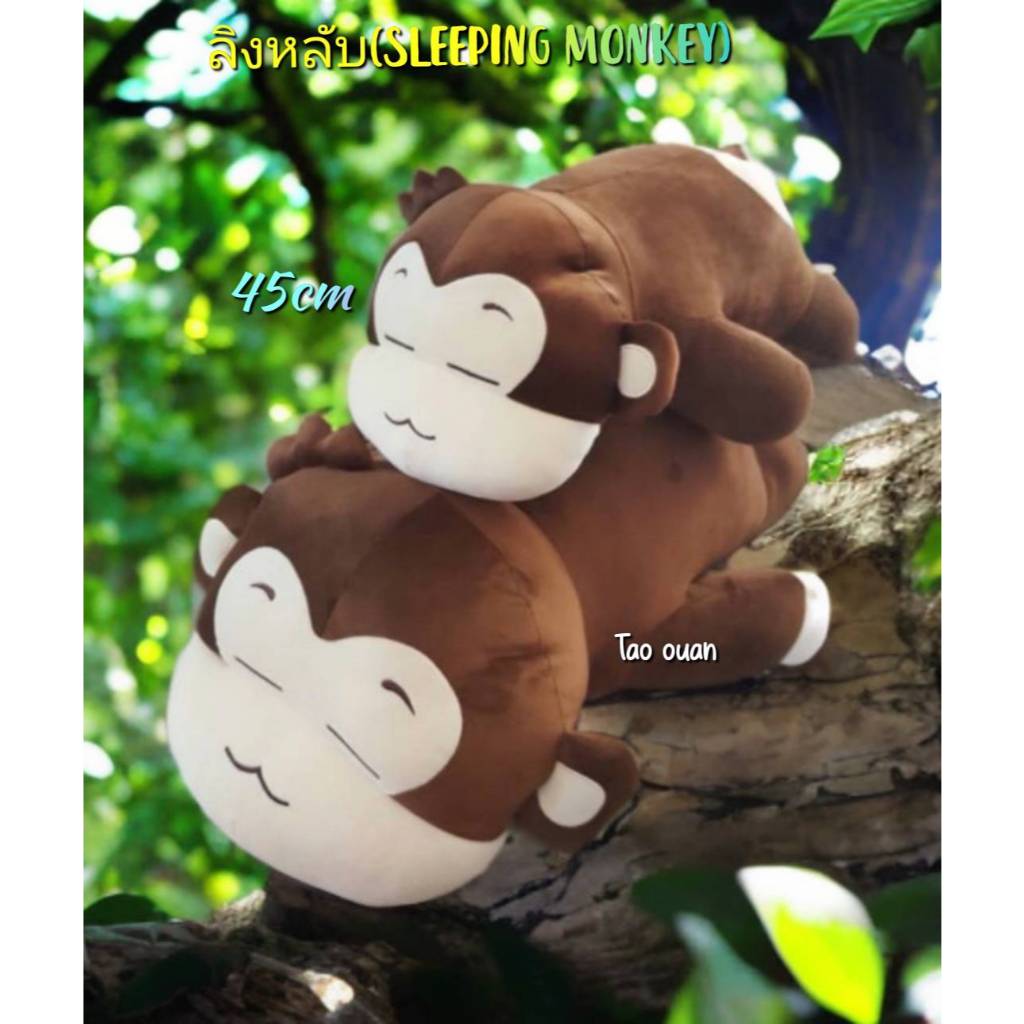 ลิงหลับ(sleeping monkey)น่ารักขนนุ่ม