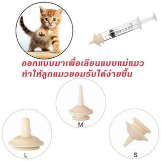 นมสัตว์เล็ก จุกนมกระรอก จุกนมสุนัข จุกนมลูกแมว ให้อาหารสัตว์ ลูกสุนัข ที่เพิ่งเกิดใหม่