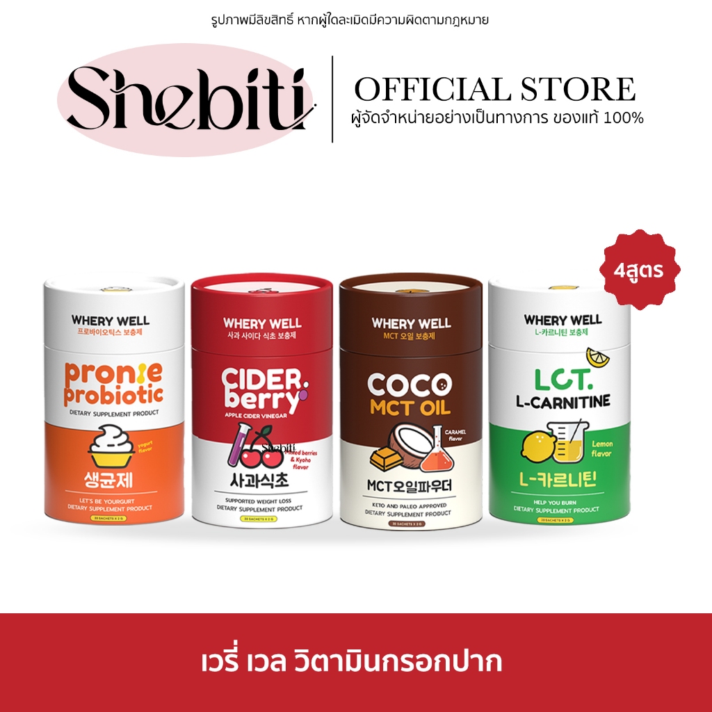 [EXP.4/9/25] WHERY WELL Probiotic Cider Berry Coco MCT OIL เวรี่เวล วิตามิน กรอกปาก โพรไบโอติก โปรตี