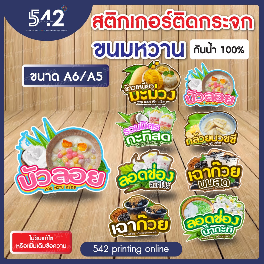 🔥สติกเกอร์สำเร็จรูป เนื้อสติกเกอร์ PP(1แผ่น1ดวงใหญ่)🔥ติดกระจก ขนมหวาน🍹ขนาด A6,A5cm. แบบไดคัทพร้อมใช้งาน กันน้ำ