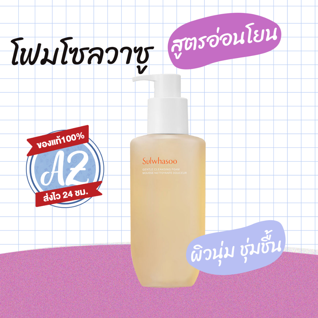 ของแท้ Sulwhasoo Gentle Cleansing Foam Mousse Nettoyante Douceur 200ml โฟมล้างหน้าซอลวาซูใหม่ล่าสุด 2023