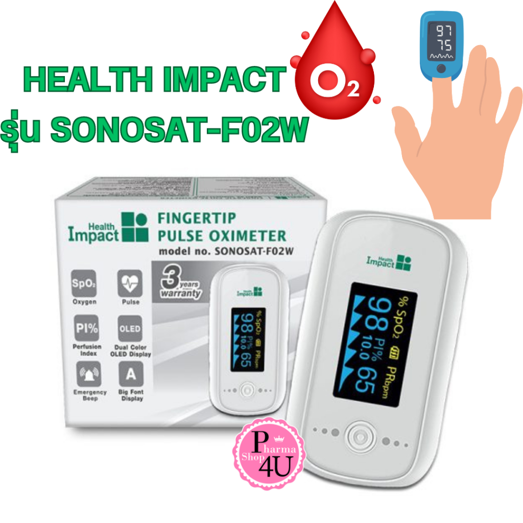 เครื่องวัดออกซิเจนปลายนิ้ว และตรวจชีพจรปลายนิ้ว HEALTH IMPACT รุ่น SONOSAT-F02W #12040