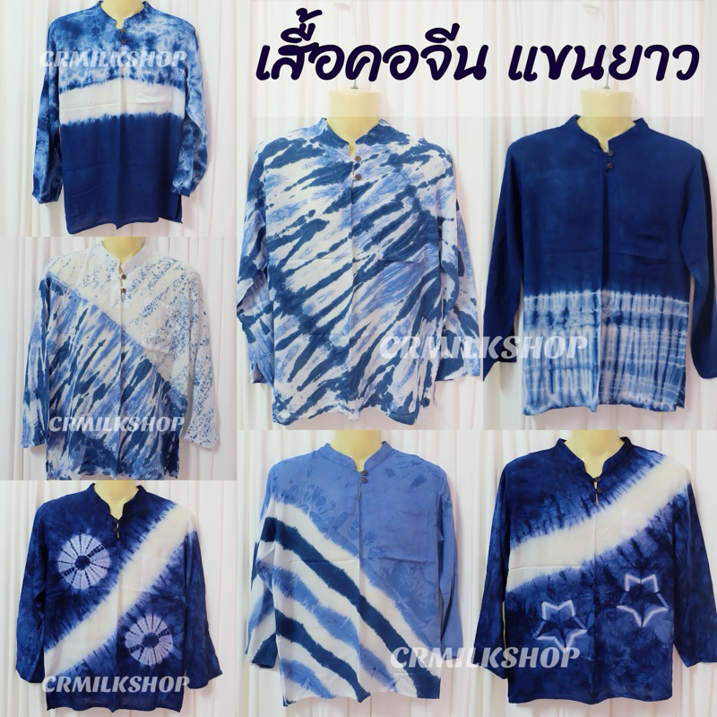 เสื้อมัดย้อมแขนยาว เสื้อคอจีนผู้ชาย มัดย้อมคอจีนผู้ชาย มัดย้อมคอกลม เสื้อคอกลมผู้ชาย