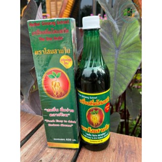 เครื่องดื่มโสมสามใบ เครื่องดื่มโสมสกัด