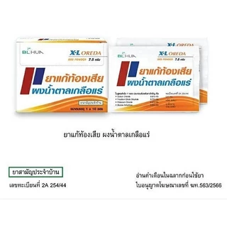 🔥พร้อมส่ง🔥 Oreda ORS Powder X-L เกลือแร่ แก้ท้องเสีย กลิ่นส้ม 5.5 กรัม ต่อ 1 ซอง ซองใหญ่ Oreda XL