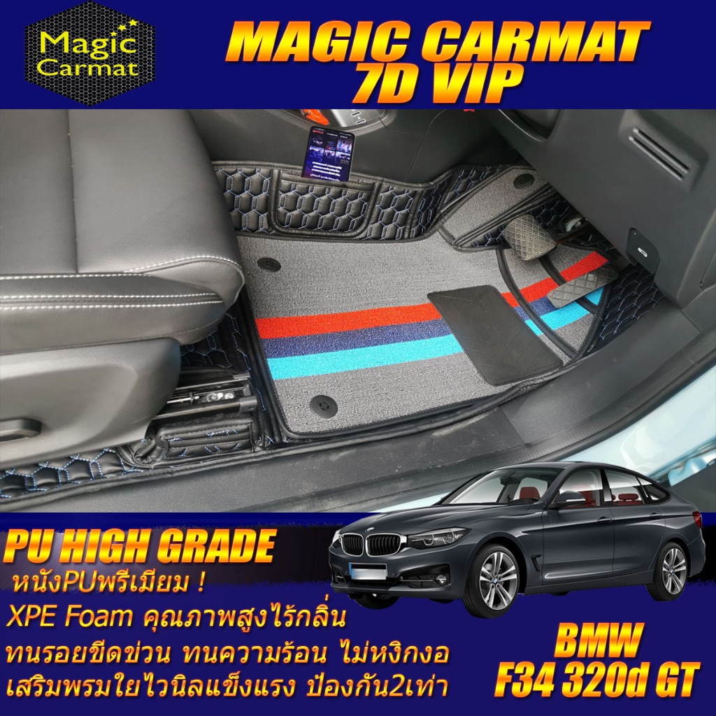 BMW 320d GT F34 Gran Turismo Sedan 2013-2020 (เฉพาะห้องโดยสาร2แถว) พรมรถยนต์ F34 320d GT พรม7D High 