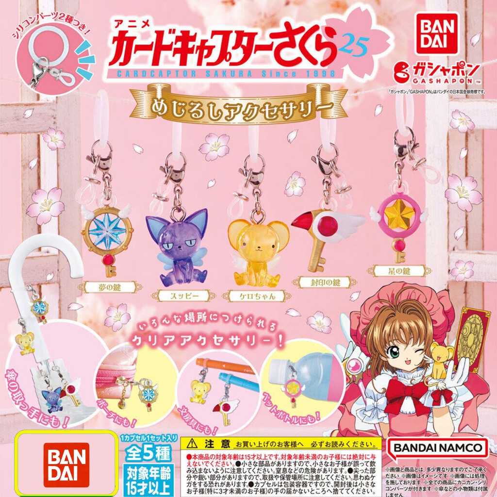 Bandai Card Captor Sakura Sign Accessories Personal Marker Figure Keychain CardCaptor พวงกุญแจ